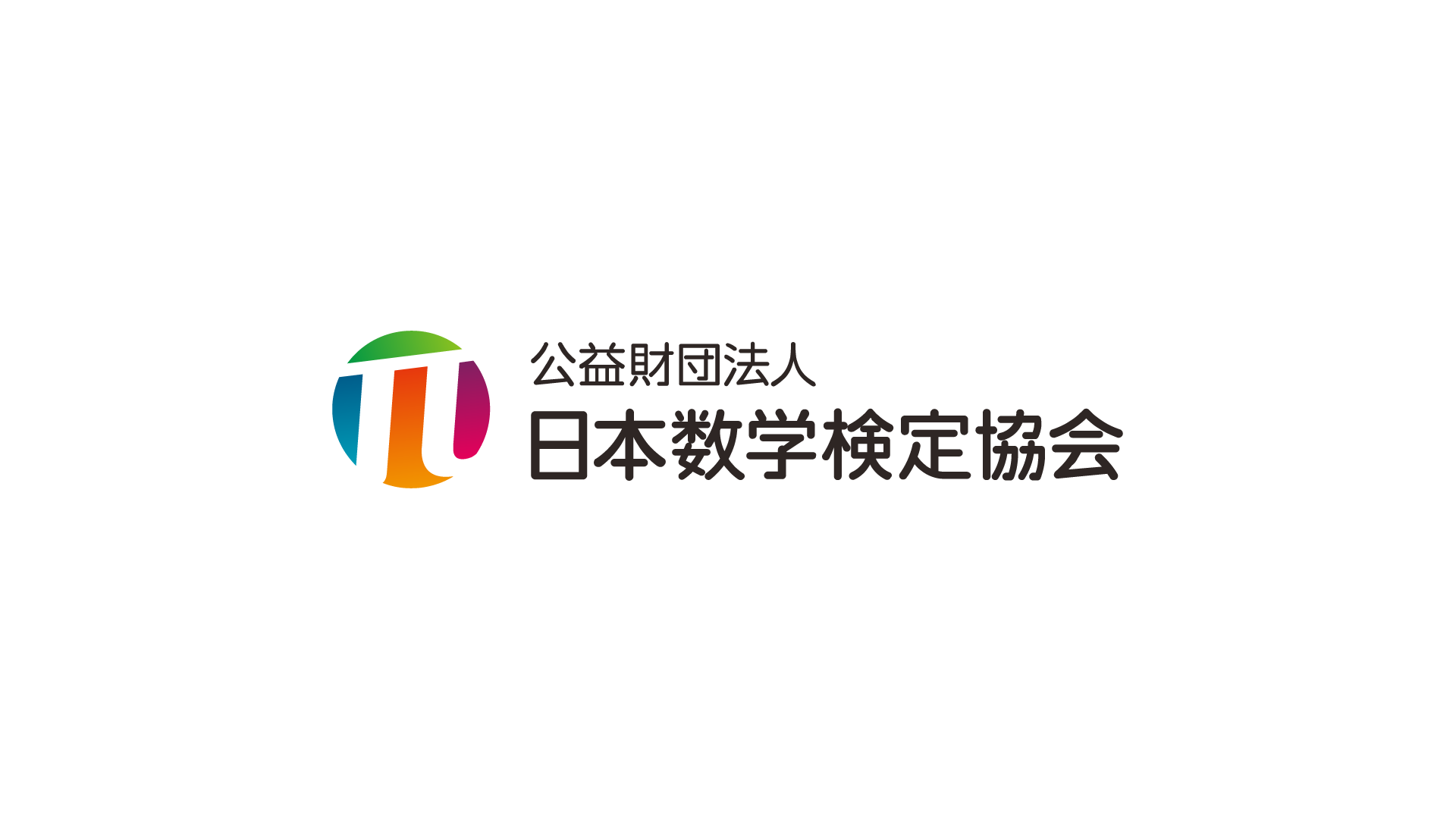 日本数学検定協会